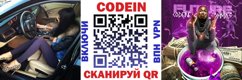 Codein напиток Lean (лин)  Купить где  Миасс 